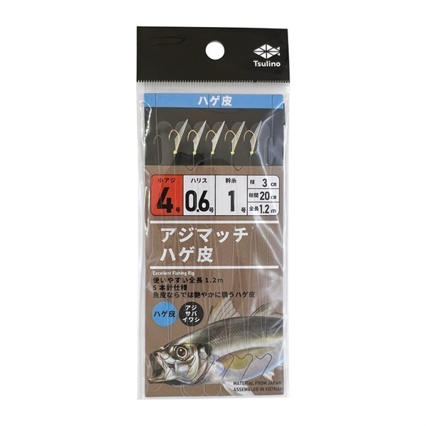 アジマッチシリーズ【全長120cmの堤防・波止・防波堤サビキ仕掛け/5本針仕掛け】(ハゲ皮-4-0.6-1)